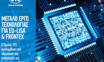 Ο Oμιλος ΟΤΕ μέλος της ένωσης εταιρειών που ανέλαβε μεγάλο έργο τεχνολογίας για eu-LISA και Frontex