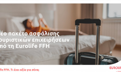 Νέο πακέτο ασφάλισης τουριστικών επιχειρήσεων από τη Eurolife FFH