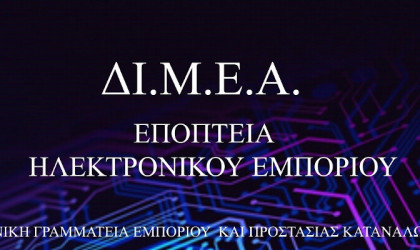 ΔΙΜΕΑ: Πρόστιμα 20.000 ευρώ σε 4 πρατήρια υγρών καυσίμων στην Αττική και κατάσχεση 181.000 πακέτων λαθραίων τσιγάρων