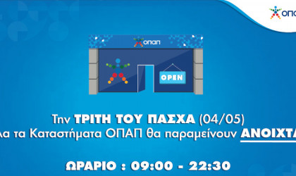 Ανοιχτά σήμερα και κάθε μέρα τα καταστήματα ΟΠΑΠ από τις 9:00 έως τις 22:30