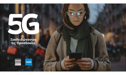 Θετική η αποδοχή του 5G δείχνει νέα έρευνα 