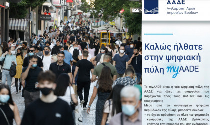 «Αντίο» Taxisnet: Αυτή είναι η νέα πλατφόρμα myAADE