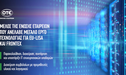 Όμιλος ΟΤΕ: Μέλος της ένωσης εταιρειών που ανέλαβε μεγάλο έργο τεχνολογίας για τους Ευρωπαϊκούς Οργανισμούς eu-LISA και Frontex
