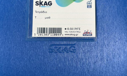 Επενδύσεις και νέα ταυτότητα για την εταιρεία SKAG