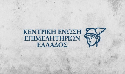 ΚΕΕΕ: Τα κατά τόπους επιμελητήρια ετοιμάζουν αποστολή ειδών πρώτης ανάγκης στους πληγέντες από τις πλημμύρες στη Θεσσαλία