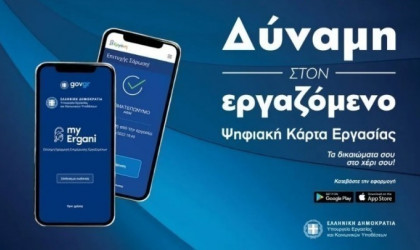 Κίνητρα στις επιχειρήσεις για την εφαρμογή της Ψηφιακής Κάρτας Εργασίας