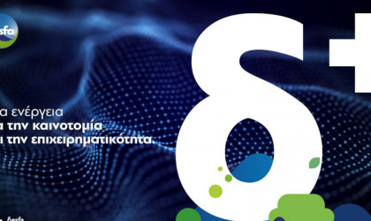 Ο ΔΕΣΦΑ προχωρά στην δημιουργία Κέντρου Καινοτομίας 