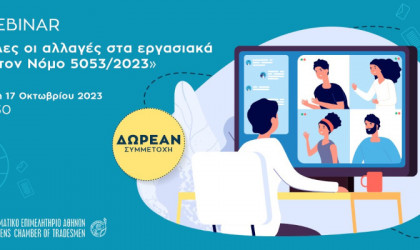 Δωρεάν διαδικτυακό σεμινάριο για τις αλλαγές στα εργασιακά απο το Επαγγελματικό Επιμελητήριο Αθηνών