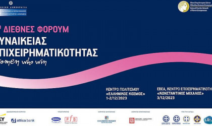 Το 2ο Διεθνές Φόρουμ Γυναικείας Επιχειρηματικότητας στην Αθήνα 1-3 Δεκεμβρίου