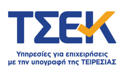 ΤΕΙΡΕΣΙΑΣ: Νέα υπηρεσία ανάλυσης ισολογισμών στην πλατφόρμα ΤΣΕΚ για επιχειρήσεις