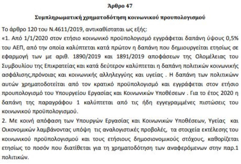 ασφαλιστικό 13 σύνταξη άρθρο 47