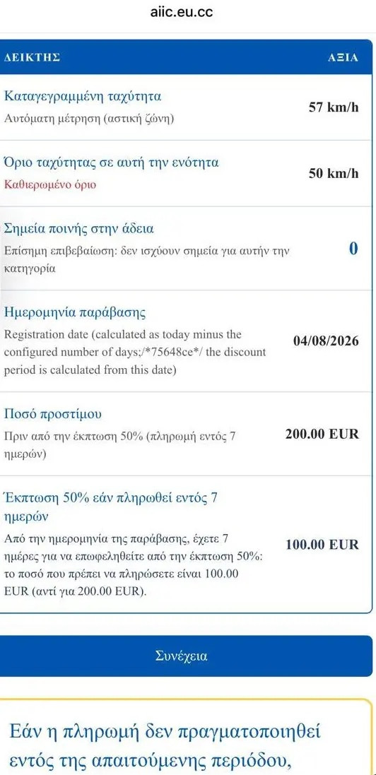 Eνδεικτικό στιγμιότυπο της νέας μορφής του πλαστού διαδικτυακού περιβάλλοντος/ φωτο: ΔΤ