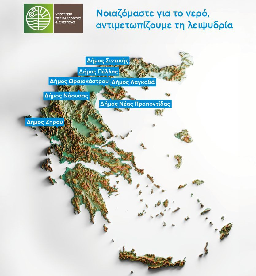 Ο χάρτης των έργων που σχεδιάζει το ΥΠΕΝ/ φωτο: ΔΤ