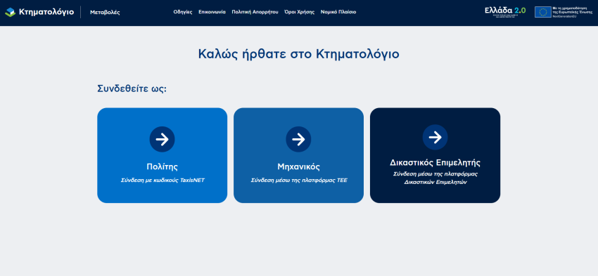 Άνοιξε η νέα πλατφόρμα metavoles