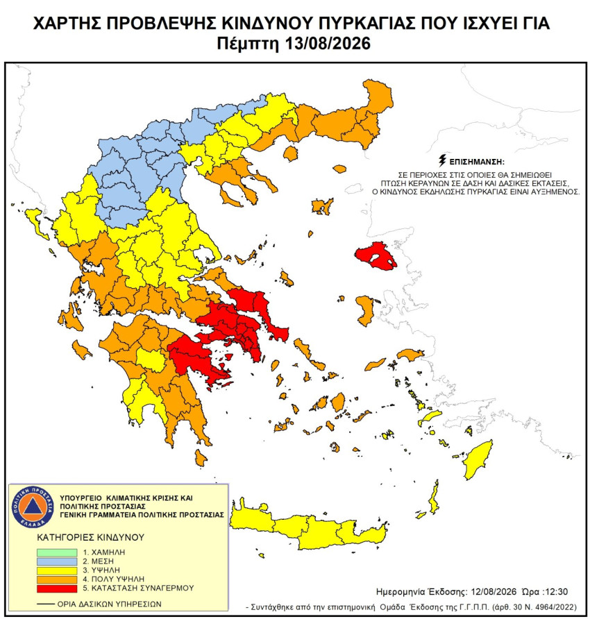 Χάρτης Πρόβλεψης Κινδύνου Πυρκαγιάς για 13 Αυγούστου 2026/ φωτο: Γενική Γραμματεία Πολιτικής Προστασίας