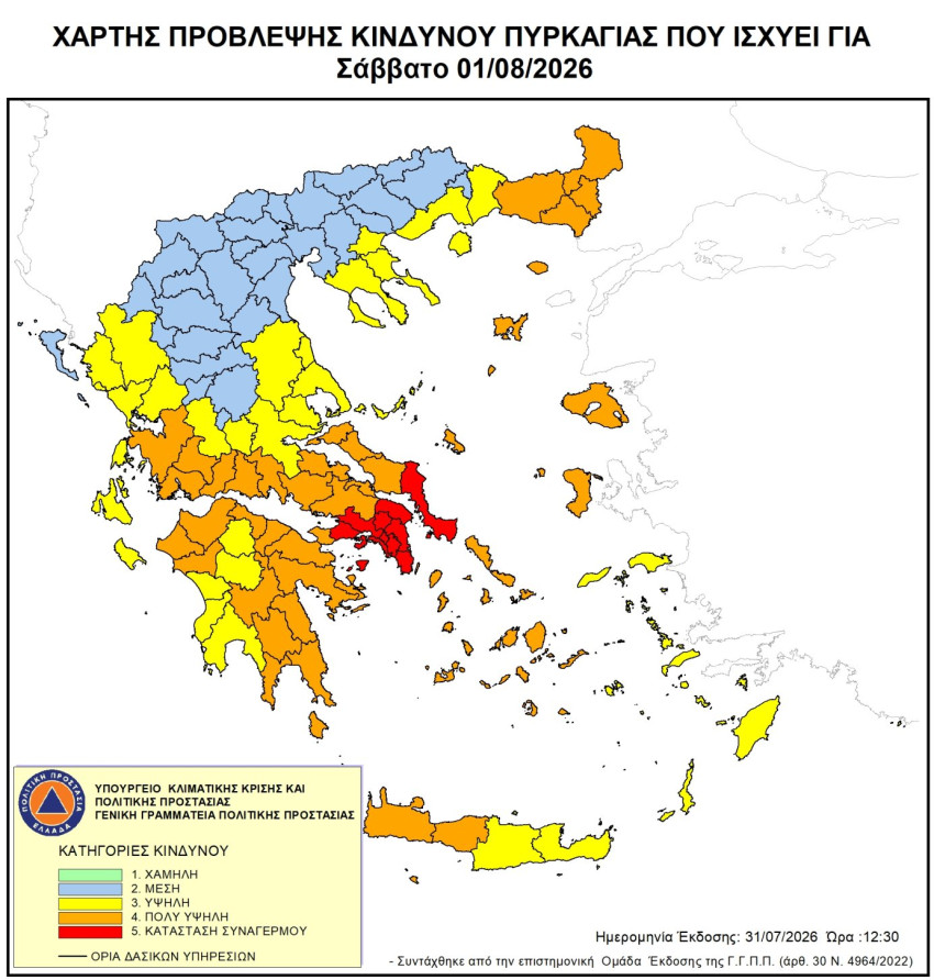Χάρτης Πρόβλεψης Κινδύνου Πυρκαγιάς για 01 Αυγούστου 2026/ φωτο: Γενική Γραμματεία Πολιτικής Προστασίας