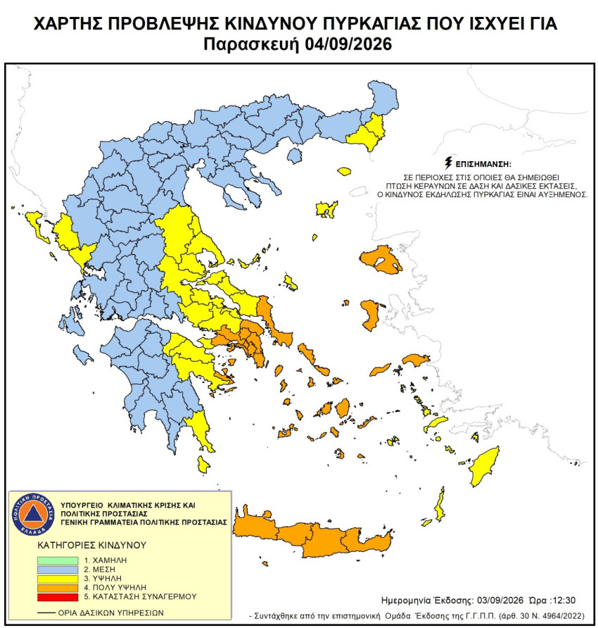Χάρτης Πρόβλεψης Κινδύνου Πυρκαγιάς για 04 Σεπτεμβρίου 2026/ φωτο: Γενική Γραμματεία Πολιτικής Προστασίας