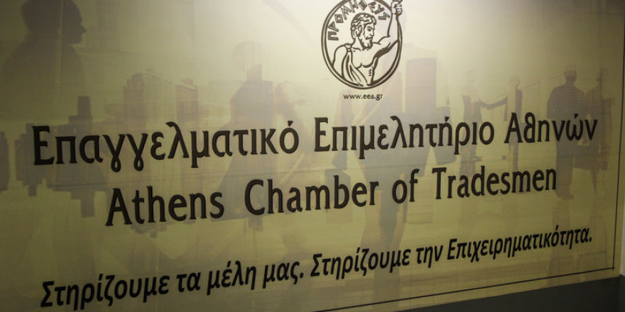 ΕΕΑ: Ζητεί νέα παράταση για την Επιστρεπτέα 5