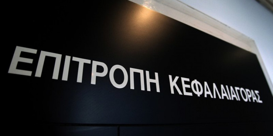 Επιτροπή Κεφαλαιαγοράς: Ριζικές αλλαγές στην εταιρική διακυβέρνηση