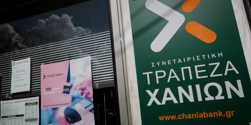 Ξεκινούν οι διαδικασίες για τη μετατροπή της Συνεταιριστικής Τράπεζας Χανίων σε ΑΕ