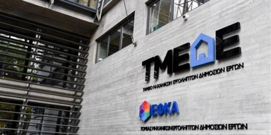 Μνημόνιο Συνεργασίας ΕΤΑΔ ΑΕ, ΤΕΕ και ΤΜΕΔΕ για την διαχείριση και αξιοποίηση των ακινήτων της ΕΤΑΔ Α.Ε.