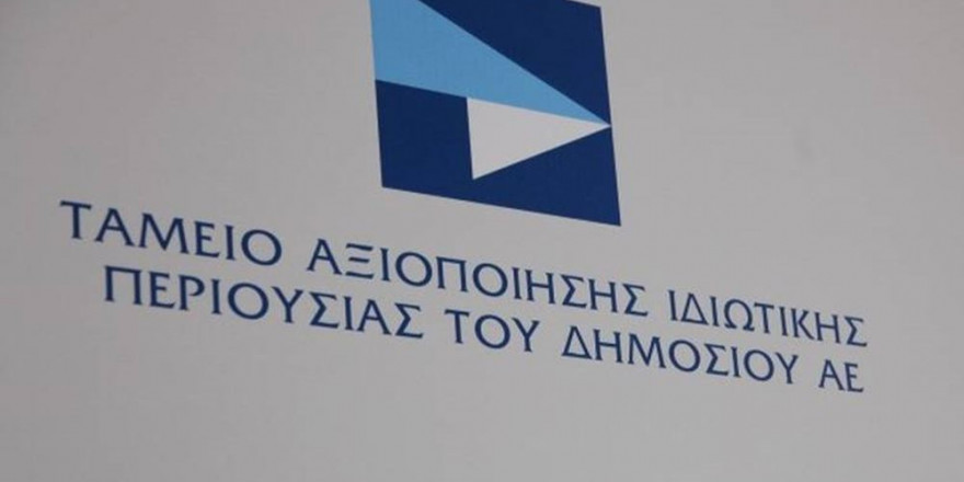 ΤΑΙΠΕΔ: Αξιοποίηση 42 ακινήτων μέσα από το e-Αuction και το e-publicrealestate.gr