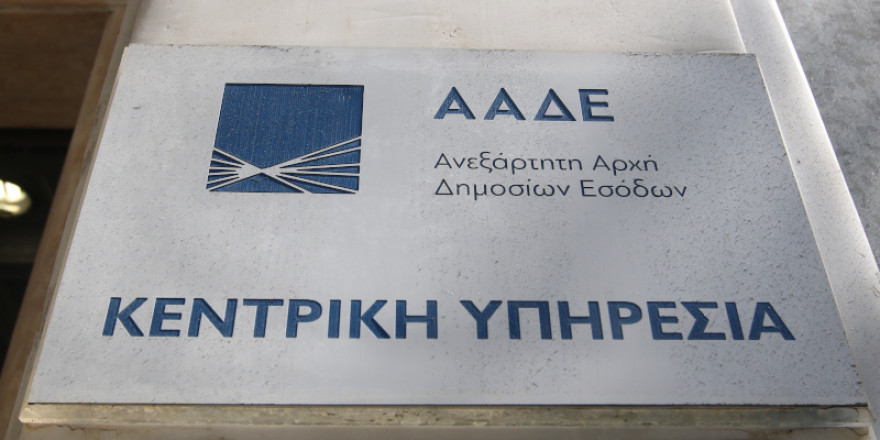 ΑΑΔΕ: Νέα ευκαιρία για την επανένταξη στις 100 και 120 δόσεις