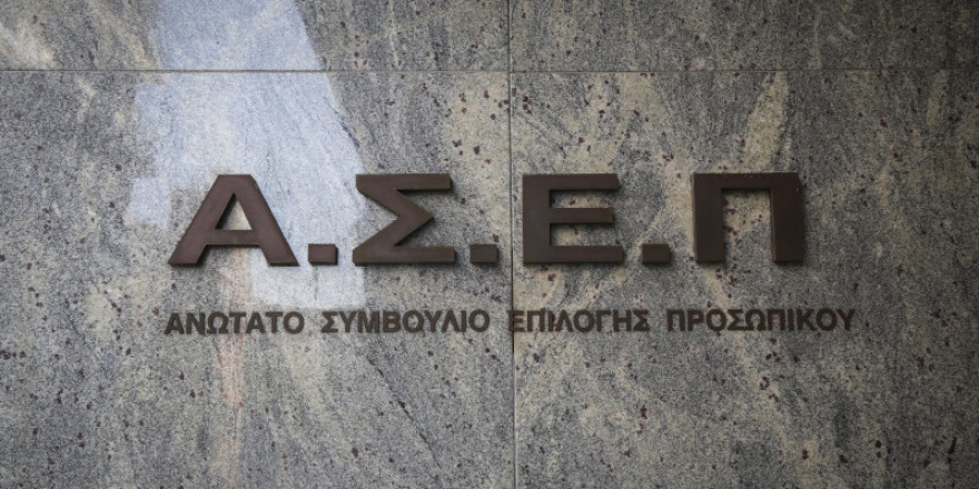 ΑΣΕΠ: Στο Εθνικό Τυπογραφείο η προκήρυξη 4Κ/2021 για 76 θέσεις σε διάφορους φορείς