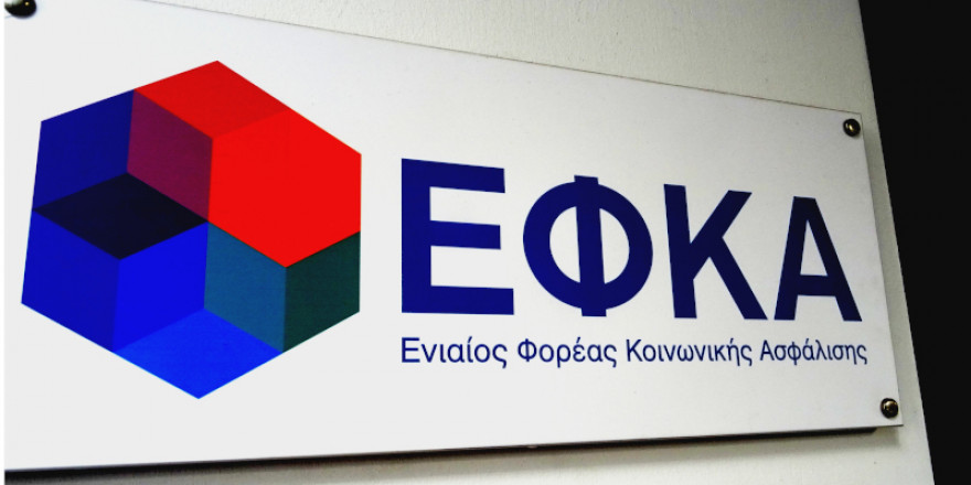 e-ΕΦΚΑ: Υπενθύμιση για την επέκταση ασφαλιστικής ικανότητας μη μισθωτών ασφαλισμένων