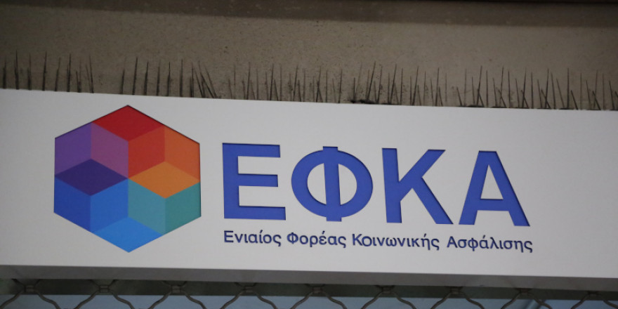 Ο e-ΕΦΚΑ καλεί τους εργαζόμενους να επιστρέψουν στην υπηρεσία τους - Παράνομη και καταχρηστική η απεργία