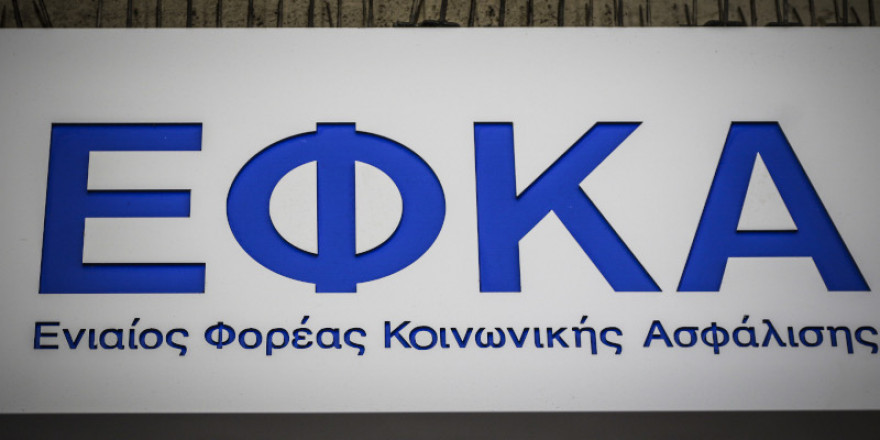 e-ΕΦΚΑ: Επιστροφή εισφορών, ύψους 21 εκατ. ευρώ, σε χιλιάδες επαγγελματίες