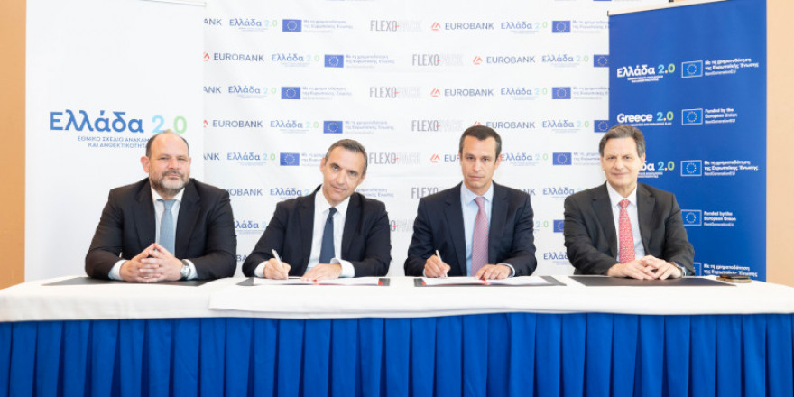Ομολογιακό δάνειο €12,9 εκατ. υπέγραψε η Eurobank με την FLEXOPACK