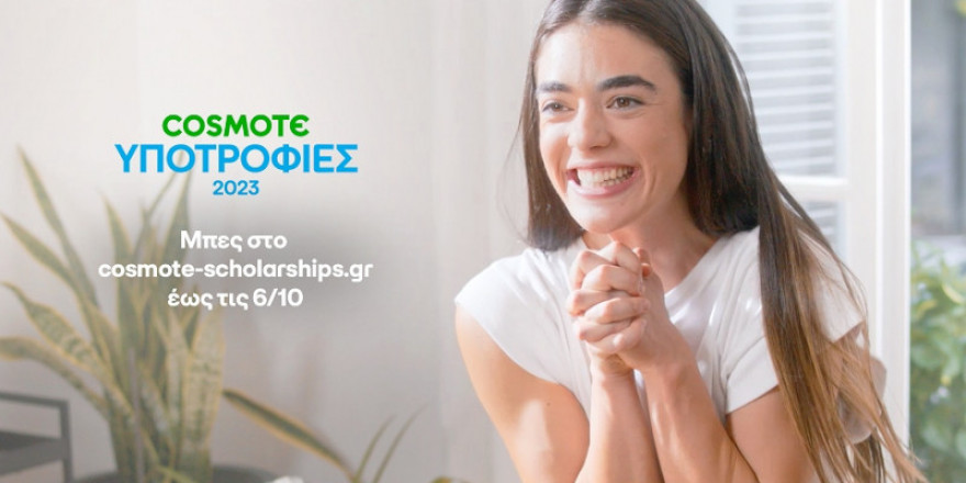 Πρόγραμμα Υποτροφιών COSMOTE για φοιτητές με οικονομικές και κοινωνικές δυσκολίες