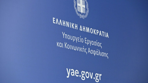 Υπουργείο Εργασίας και Κοινωνικής Ασφάλισης