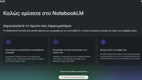 Το NotebookLM της Google
