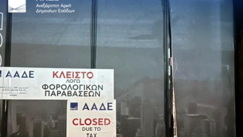 Κλειστό μαγαζί λόγω φορολογικών παραβάσεων 