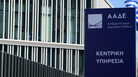 Κτίριο ΑΑΔΕ / Φωτό: EUROKINISSI