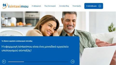 Πλατφόρμα isintaximou.gr, ένα απαραίτητο ψηφιακό εργαλείο
