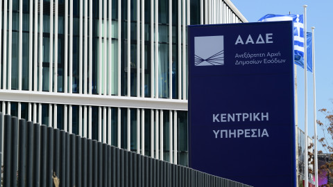 ΑΑΔΕ