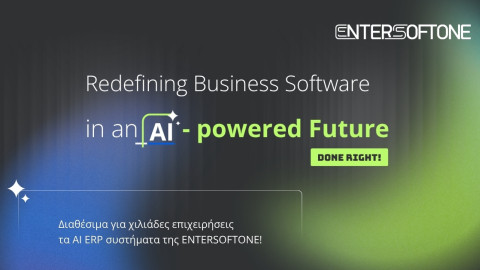 Νέες εκδόσεις EBS ERP και SOFT1 ERP της ENTERSOFTONE