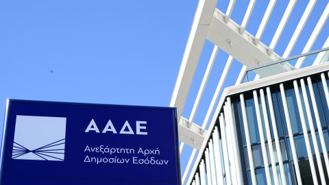 Κτίριο ΑΑΔΕ
