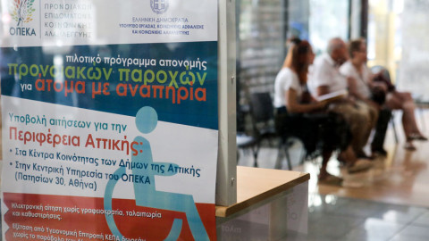 Αναπηρικά επιδόματα