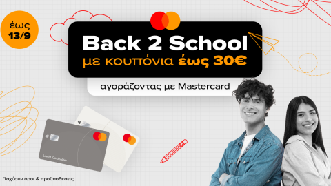 Skroutz Back to School 