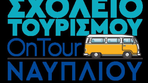 To Σχολείο Τουρισμού OnTour ταξιδεύει στο Ναύπλιο