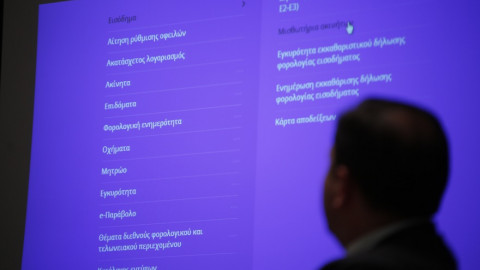 Τα προβλήματα των ακριτικών νησιών με το TAXIS