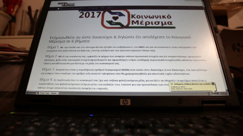 Στις 4/12 η πλατφόρμα για το μέρισμα-Ποιοι εξαιρούνται