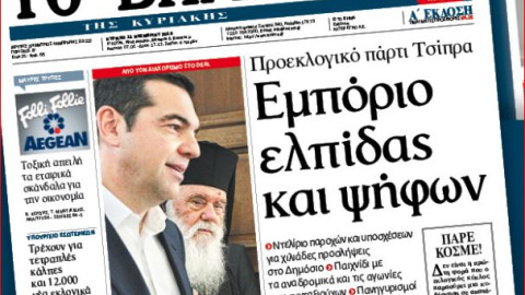 Τα πρωτοσέλιδα των εφημερίδων, 11/11