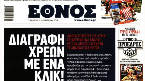 Τα πρωτοσέλιδα των εφημερίδων, Σάββατο 17 Νοεμβρίου. 