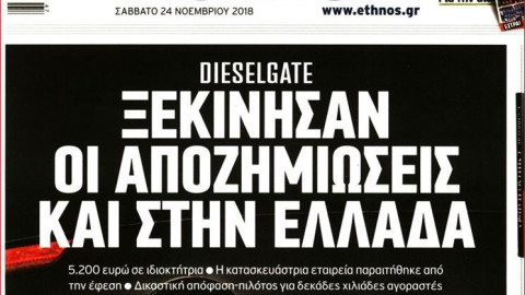 Τα πρωτοσέλιδα των εφημερίδων, Σάββατο 24 Νοεμβρίου