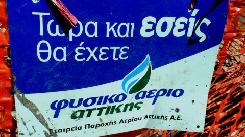 Οι πρωταθλητές του φυσικού αερίου της Αττικής